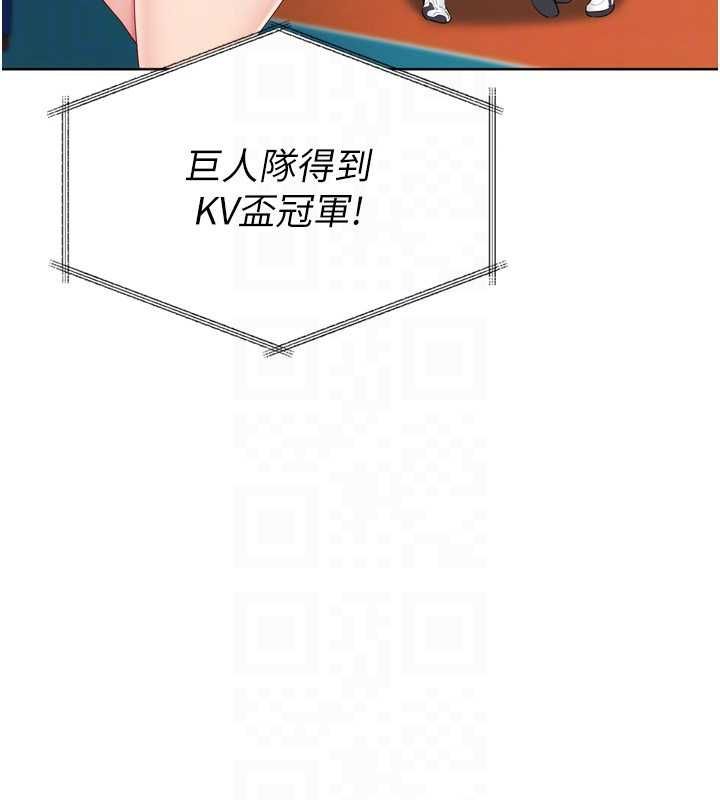 Setup!排球少女 - 第95話-今天讓我好好安慰你 - page 68