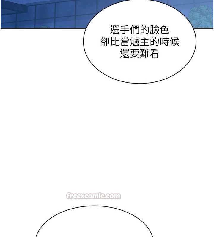 Setup!排球少女 - 第95話-今天讓我好好安慰你 - page 75