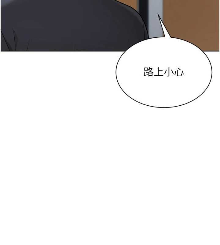 Setup!排球少女 - 第95話-今天讓我好好安慰你 - page 77