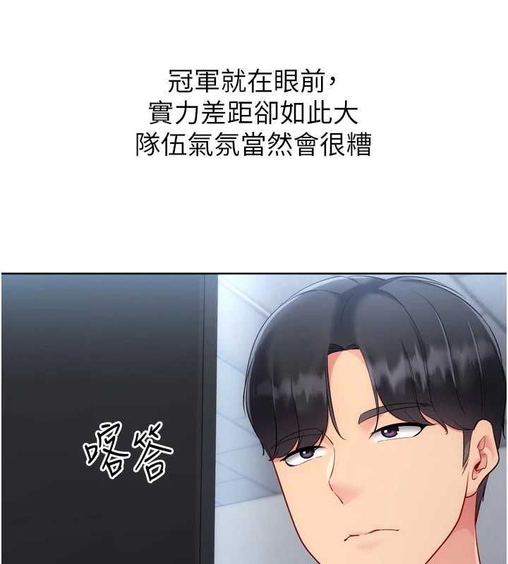 Setup!排球少女 - 第95話-今天讓我好好安慰你 - page 79