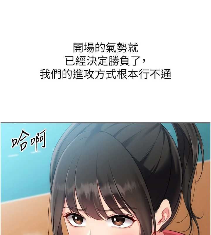 Setup!排球少女 - 第95話-今天讓我好好安慰你 - page 82