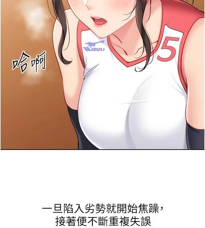 Setup!排球少女 - 第95話-今天讓我好好安慰你 - page 83