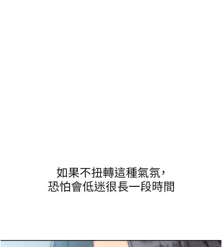 Setup!排球少女 - 第95話-今天讓我好好安慰你 - page 84