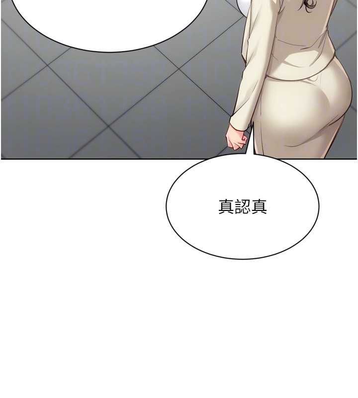 Setup!排球少女 - 第95話-今天讓我好好安慰你 - page 92