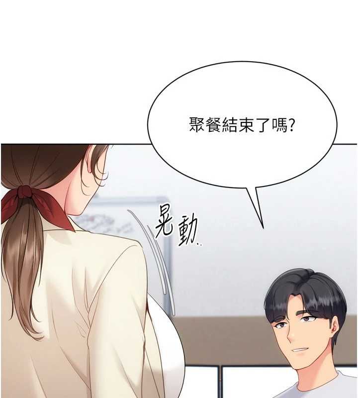 Setup!排球少女 - 第95話-今天讓我好好安慰你 - page 94
