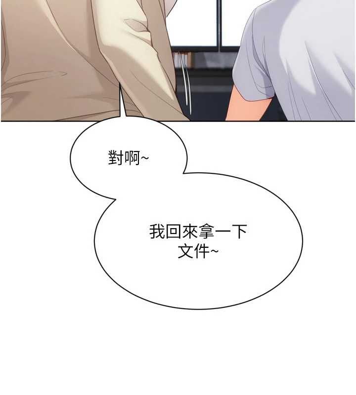 Setup!排球少女 - 第95話-今天讓我好好安慰你 - page 95