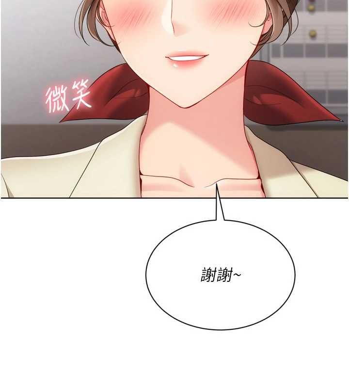 Setup!排球少女 - 第95話-今天讓我好好安慰你 - page 97