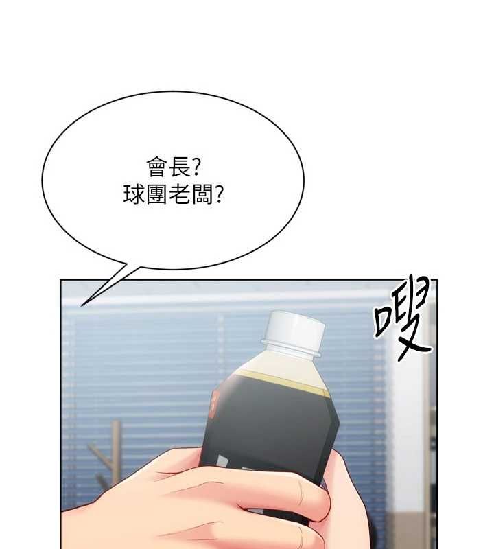 Setup!排球少女 - 第95話-今天讓我好好安慰你 - page 104