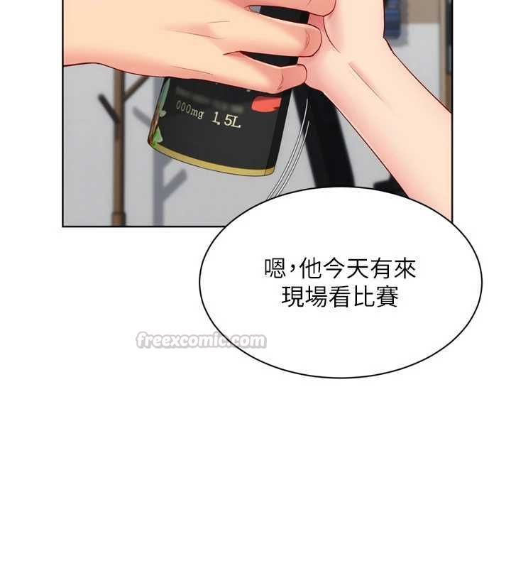 Setup!排球少女 - 第95話-今天讓我好好安慰你 - page 105