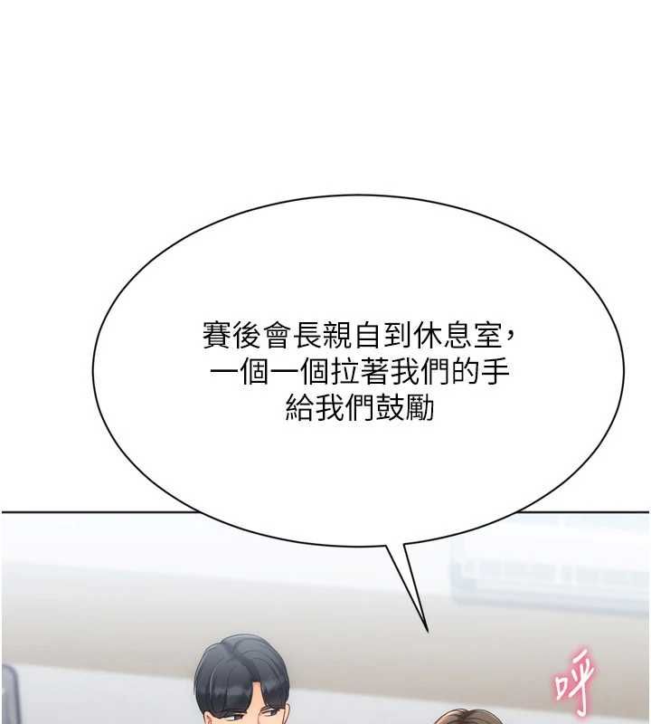 Setup!排球少女 - 第95話-今天讓我好好安慰你 - page 106