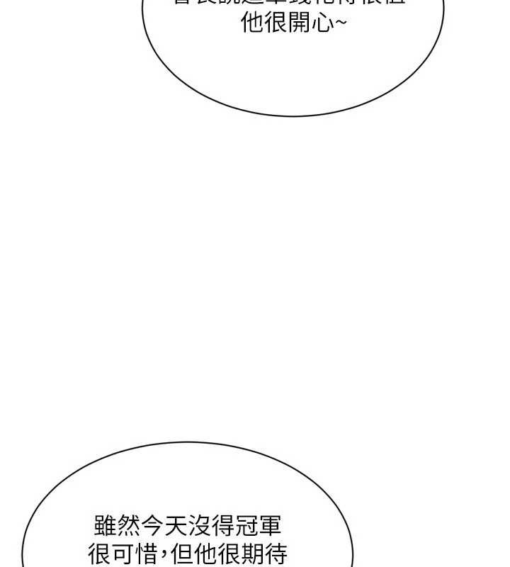 Setup!排球少女 - 第95話-今天讓我好好安慰你 - page 108