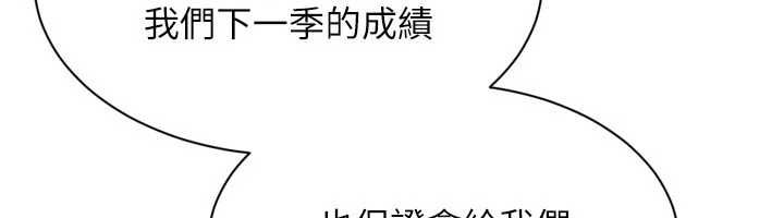 Setup!排球少女 - 第95話-今天讓我好好安慰你 - page 109