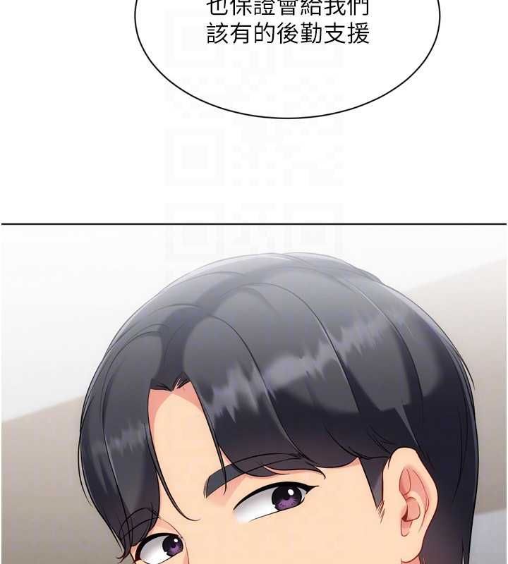 Setup!排球少女 - 第95話-今天讓我好好安慰你 - page 110