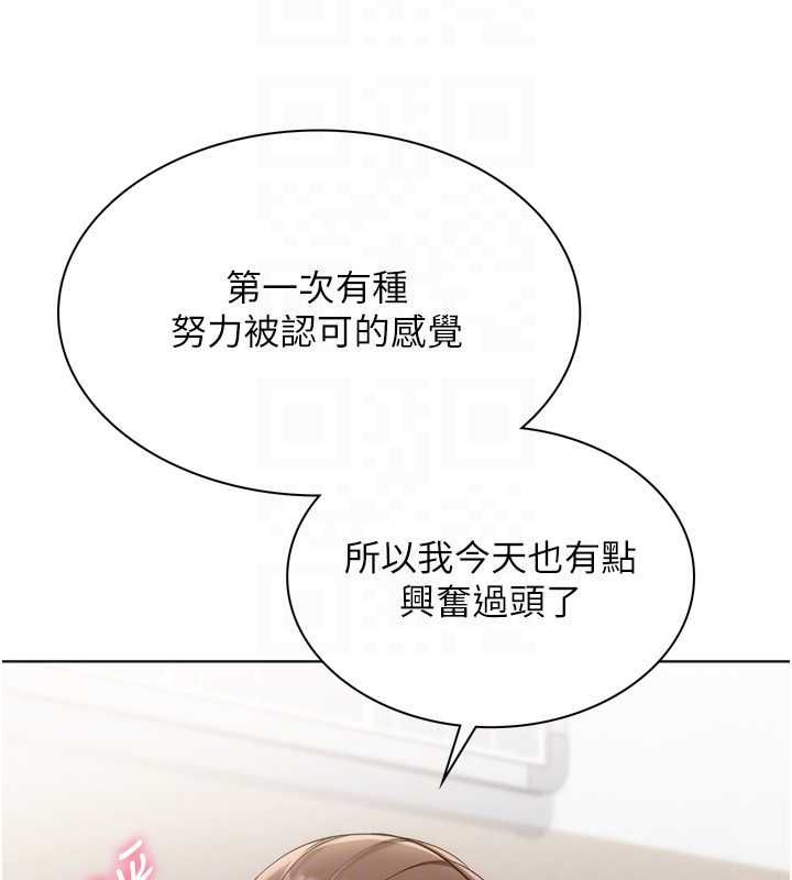 Setup!排球少女 - 第95話-今天讓我好好安慰你 - page 112