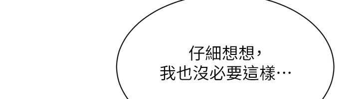 Setup!排球少女 - 第95話-今天讓我好好安慰你 - page 115
