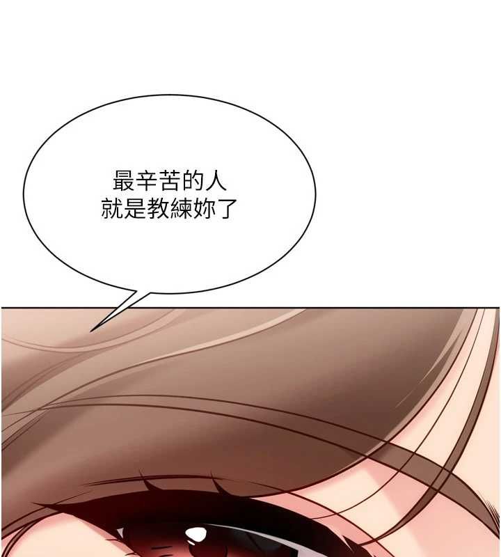 Setup!排球少女 - 第95話-今天讓我好好安慰你 - page 119