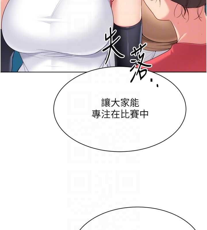 Setup!排球少女 - 第95話-今天讓我好好安慰你 - page 123