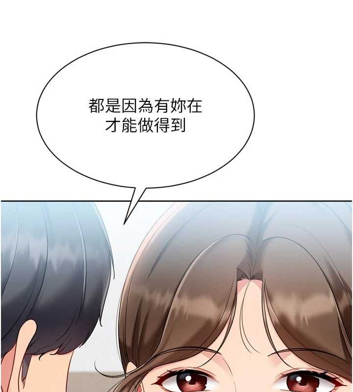 Setup!排球少女 - 第95話-今天讓我好好安慰你 - page 126