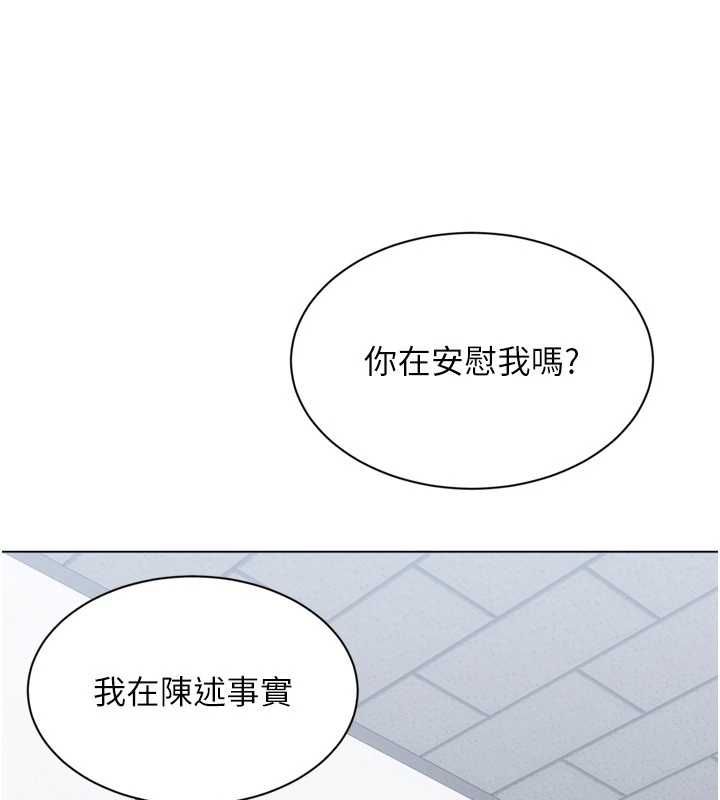 Setup!排球少女 - 第95話-今天讓我好好安慰你 - page 128