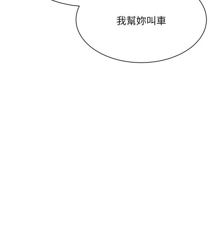 Setup!排球少女 - 第95話-今天讓我好好安慰你 - page 130