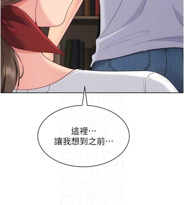 Setup!排球少女 - 第95話-今天讓我好好安慰你 - page 133