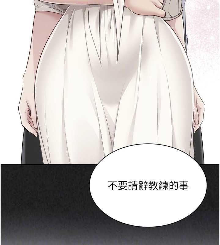 Setup!排球少女 - 第95話-今天讓我好好安慰你 - page 136