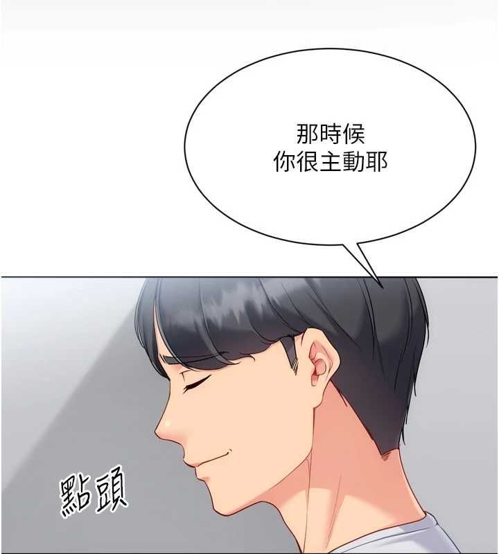 Setup!排球少女 - 第95話-今天讓我好好安慰你 - page 138