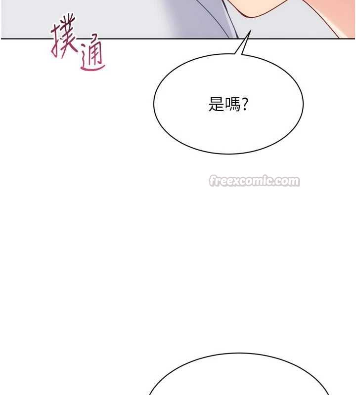 Setup!排球少女 - 第95話-今天讓我好好安慰你 - page 150