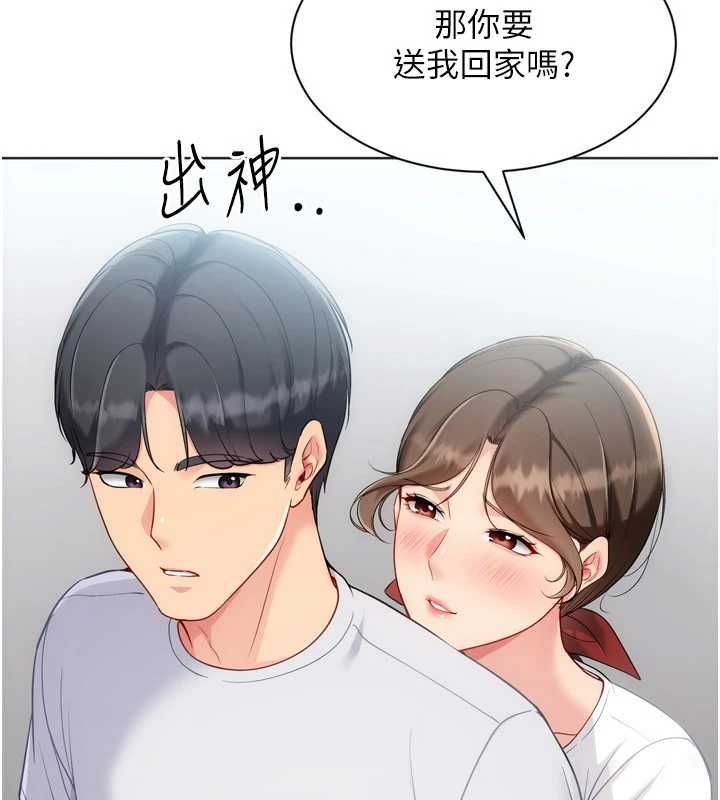 Setup!排球少女 - 第95話-今天讓我好好安慰你 - page 151