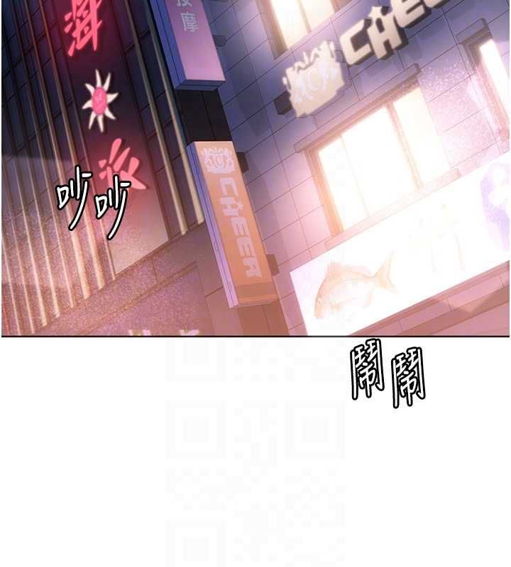 Setup!排球少女 - 第95話-今天讓我好好安慰你 - page 155