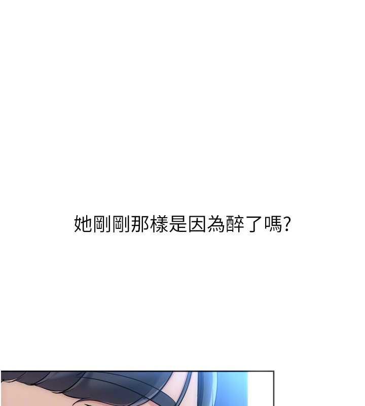 Setup!排球少女 - 第95話-今天讓我好好安慰你 - page 159