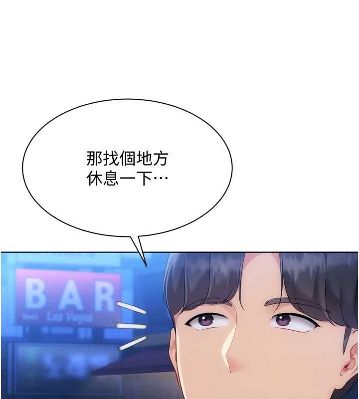 Setup!排球少女 - 第95話-今天讓我好好安慰你 - page 170
