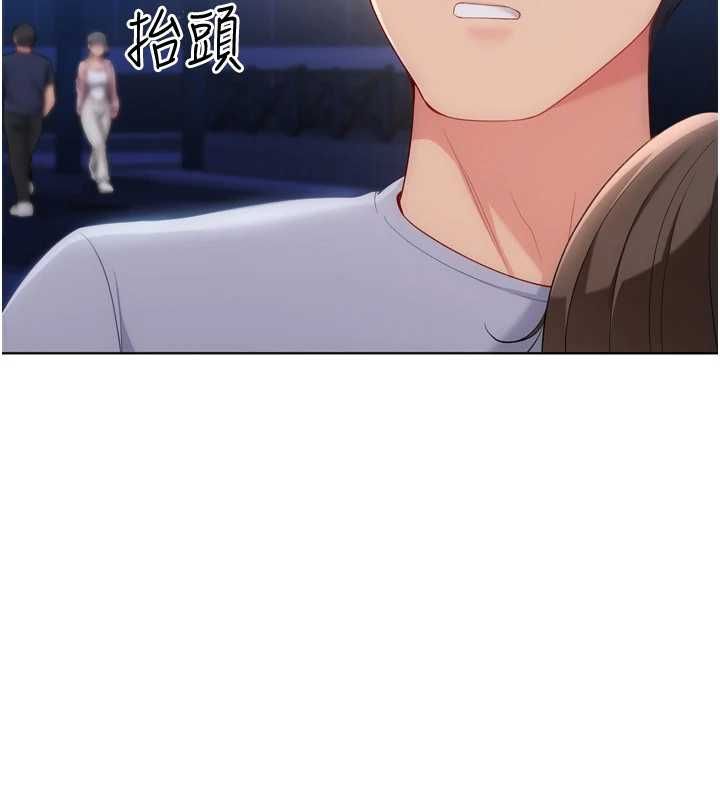 Setup!排球少女 - 第95話-今天讓我好好安慰你 - page 171