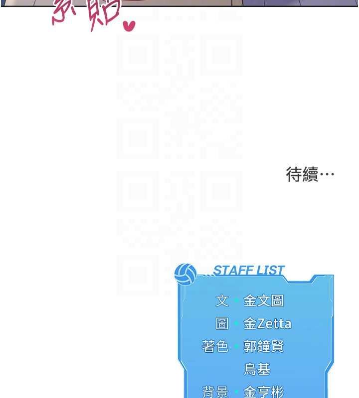 Setup!排球少女 - 第95話-今天讓我好好安慰你 - page 178
