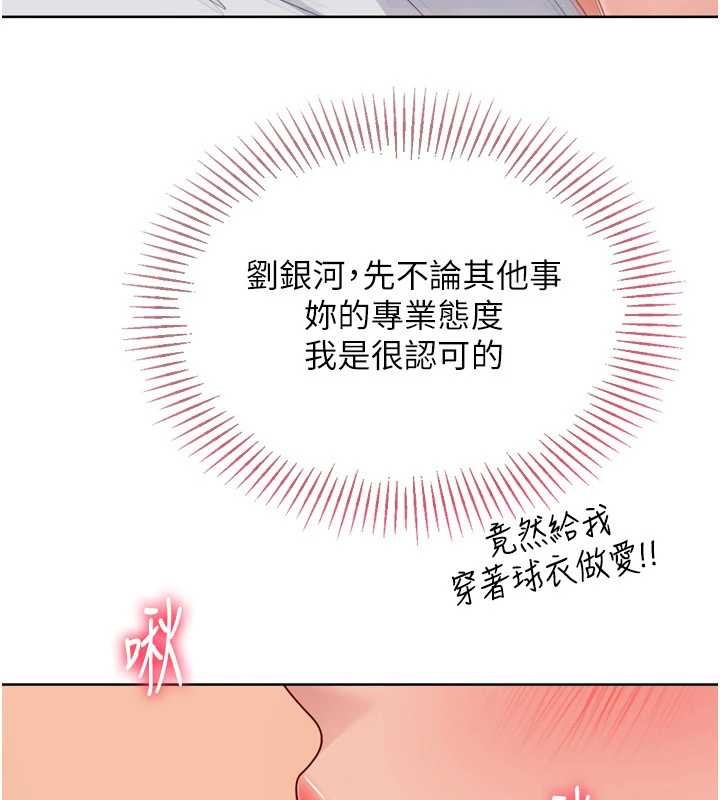 Setup!排球少女 - 第85話-按捺不住的慾火 - page 41