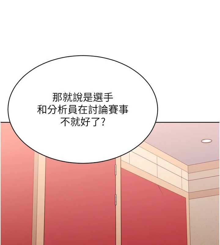 Setup!排球少女 - 第85話-按捺不住的慾火 - page 67