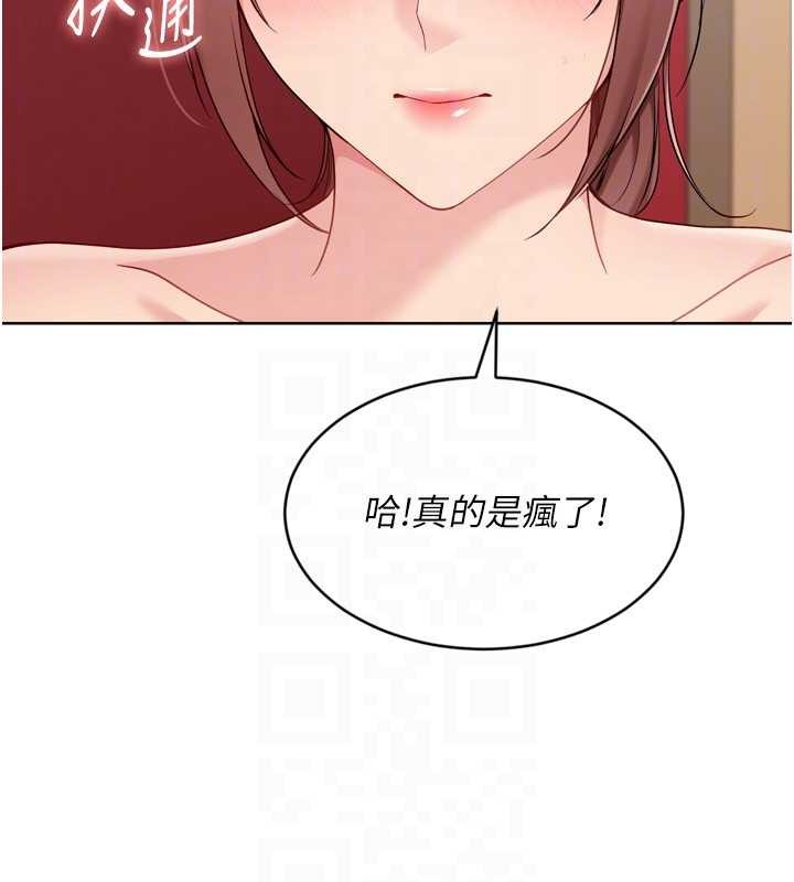 Setup!排球少女 - 第85話-按捺不住的慾火 - page 73