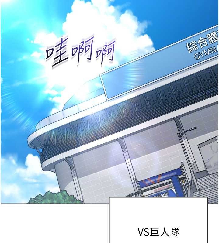 Setup!排球少女 - 第85話-按捺不住的慾火 - page 75
