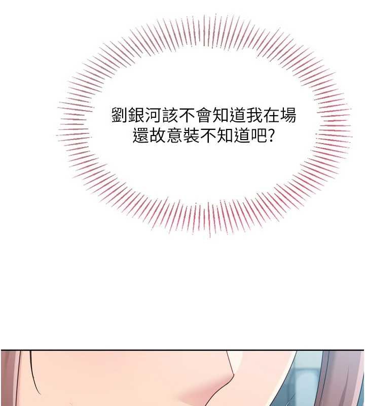 Setup!排球少女 - 第85話-按捺不住的慾火 - page 82