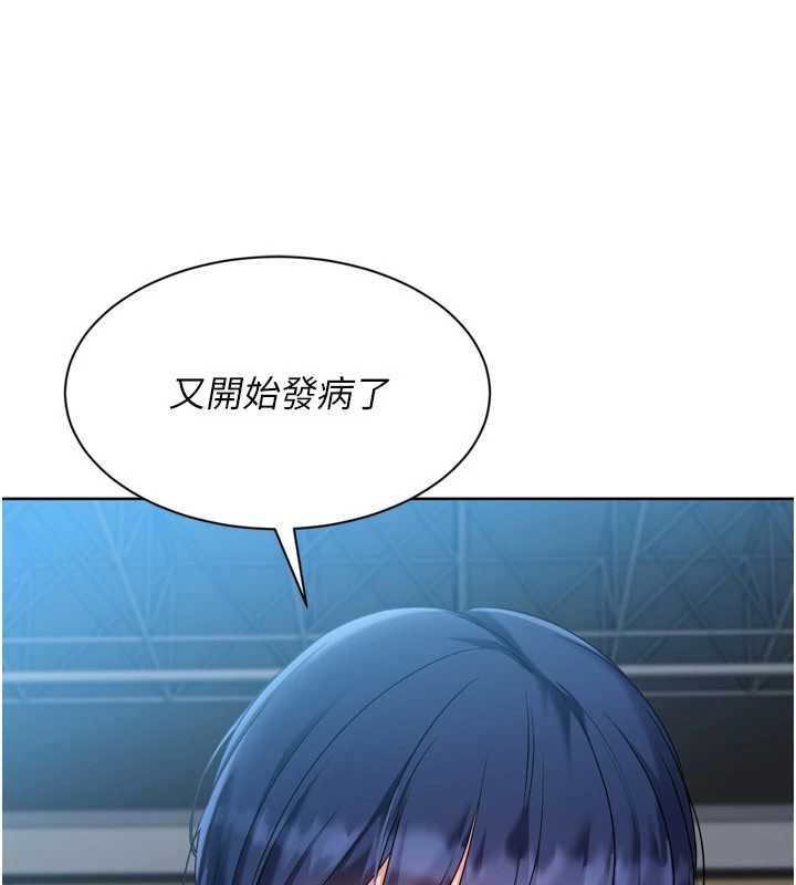 Setup!排球少女 - 第85話-按捺不住的慾火 - page 115