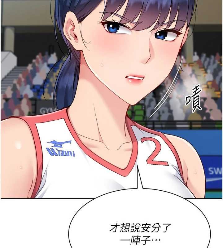 Setup!排球少女 - 第85話-按捺不住的慾火 - page 116