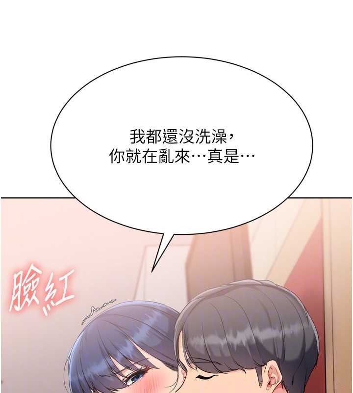 Setup!排球少女 - 第85話-按捺不住的慾火 - page 124