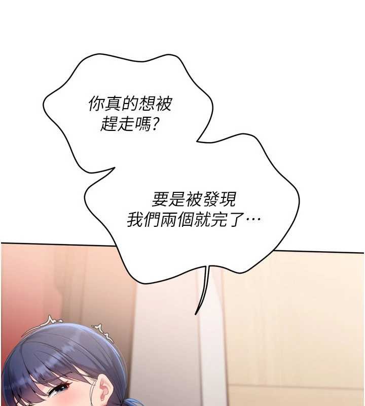 Setup!排球少女 - 第85話-按捺不住的慾火 - page 138