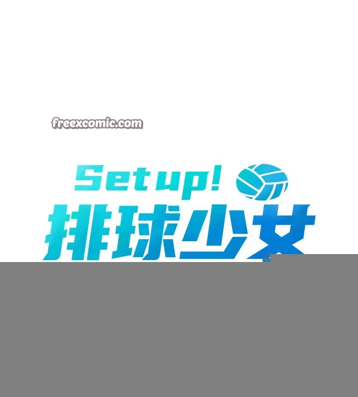 Setup!排球少女 - 第41話-你是不是更愛我這一味? - page 15