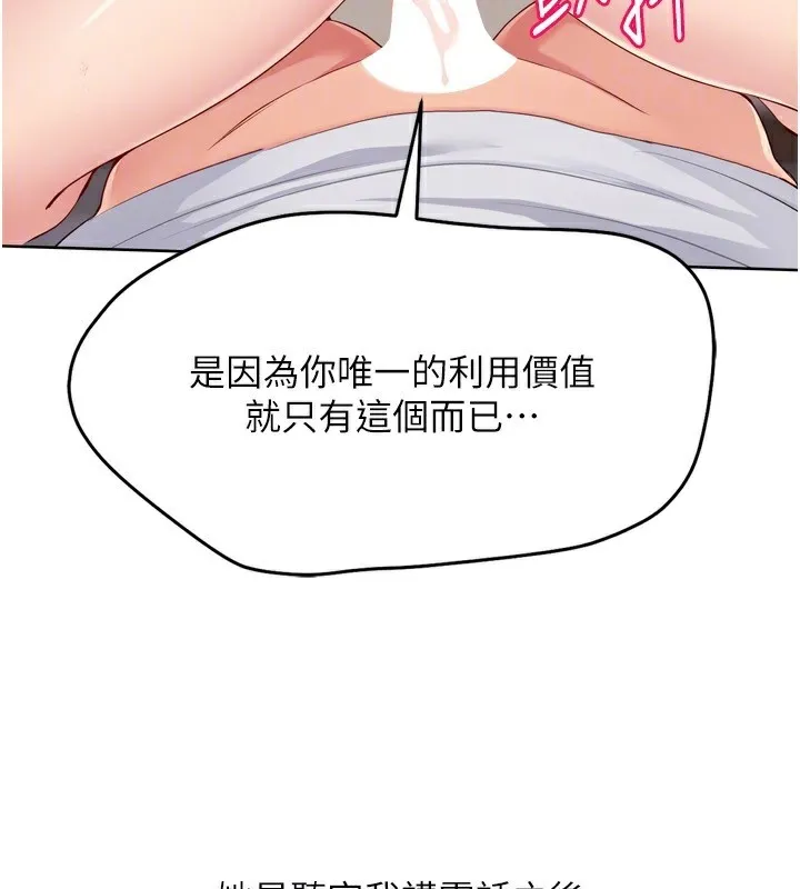 Setup!排球少女 - 第41話-你是不是更愛我這一味? - page 26