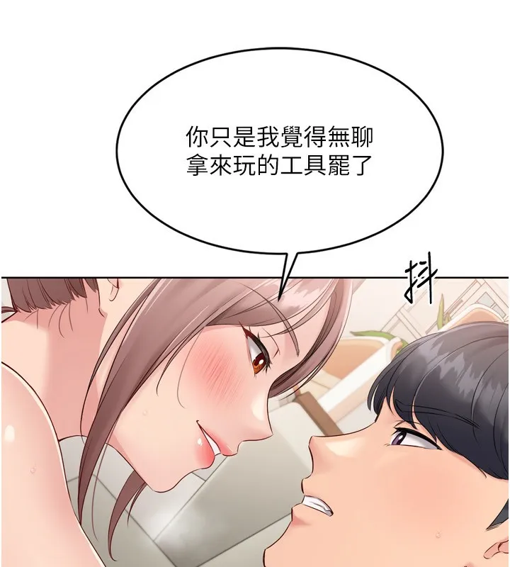 Setup!排球少女 - 第41話-你是不是更愛我這一味? - page 34