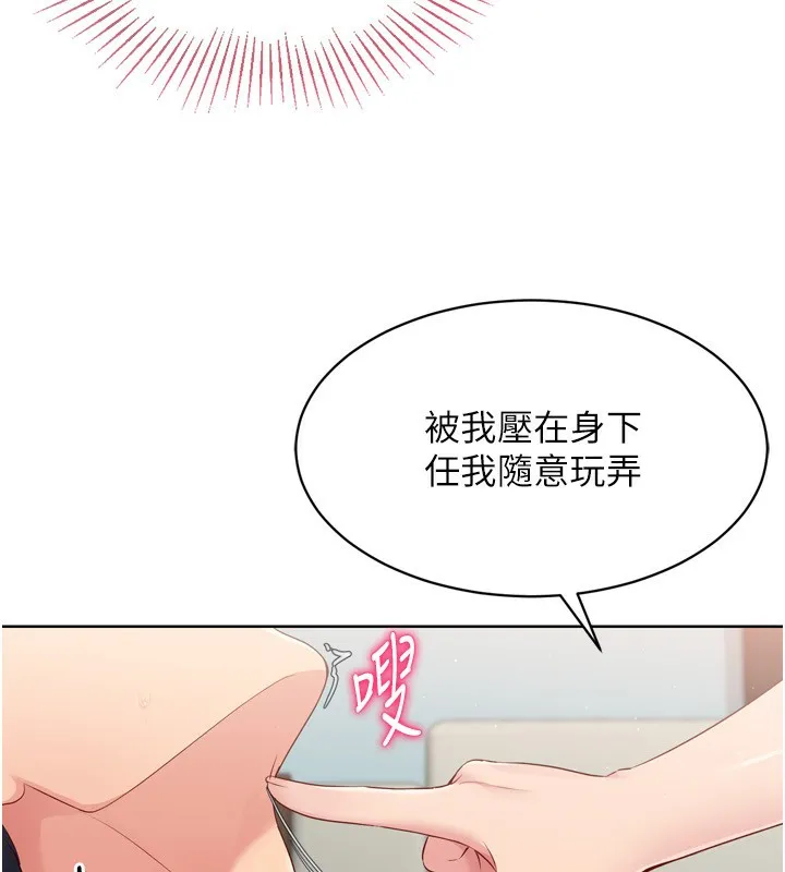 Setup!排球少女 - 第41話-你是不是更愛我這一味? - page 61