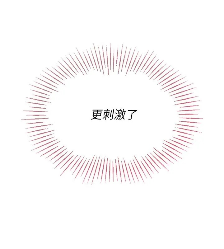 Setup!排球少女 - 第41話-你是不是更愛我這一味? - page 67