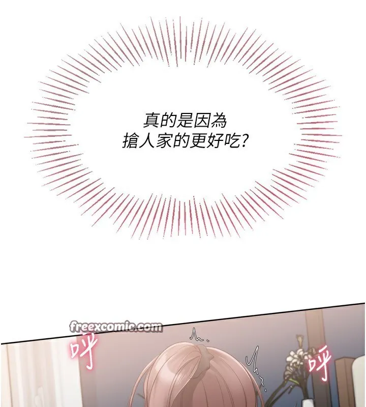 Setup!排球少女 - 第41話-你是不是更愛我這一味? - page 75