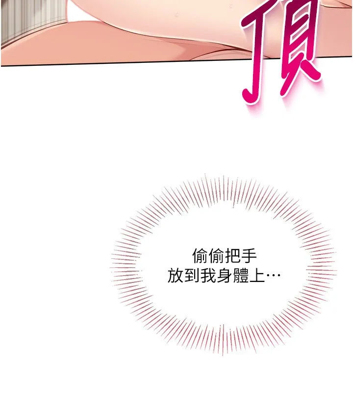 Setup!排球少女 - 第41話-你是不是更愛我這一味? - page 88